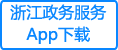 浙里辦app下載