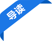 圖片，導(dǎo)讀